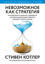 Невозможное как стратегия