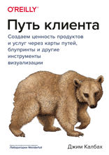 Путь клиента