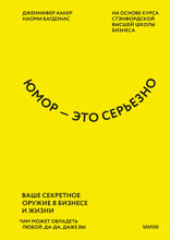 Юмор — это серьезно
