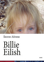 Billie Eilish (От Билли Айлиш)
