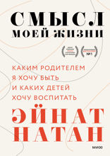 Смысл моей жизни