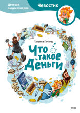 Что такое деньги
