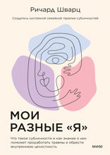 Мои разные “я”