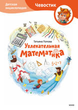 Увлекательная математика