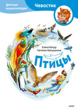 Птицы