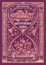 Шагреневая кожа