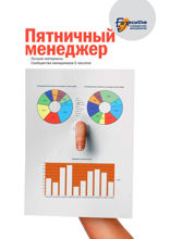 Пятничный менеджер
