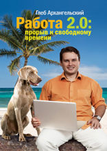 Работа 2.0