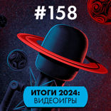 Фантастический подкаст — 7