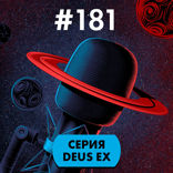 #181. Deus Ex