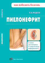 Пиелонефрит