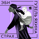 Эби