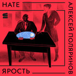 НАТЕ