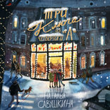 «Три ключа» из четвёртого «А»