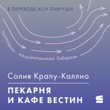 Пекарня и кафе Вестин