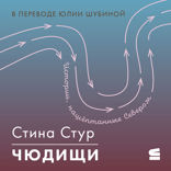 Чюдищи