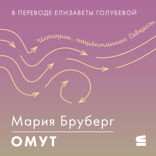 Омут