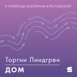 Дом
