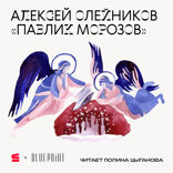 Павлик Морозов
