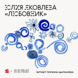 Любовник