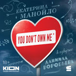 YOU DON’T OWN ME