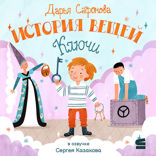 История вещей. Ключи