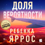 Доля вероятности