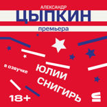 Премьера