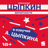 Вероятности