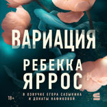 Вариация