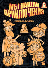 Мы нашли приключения. Глава 6. Греция