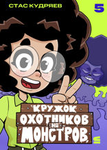 Тик-так, тик-так, тик-так!