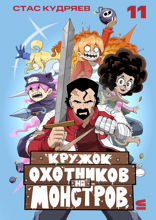 2 сезон. Опять незваные гости