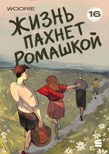 Эпизод 16