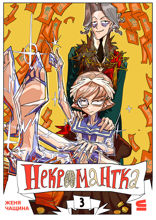 Эпизод 3