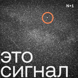 Это сигнал