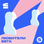 Евгений Суборов: медицина и бег, напряжение и отдых, хобби и результаты