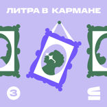 «Не навреди!»: как сделать литру в школе по-настоящему интересной?