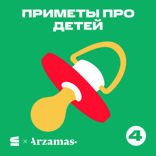Приметы про детей
