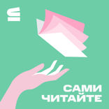 Подростки не читают