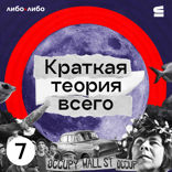 Вот и живите с этим: Грэбер, «Бредовая работа. Трактат о распространении бессмысленного труда»