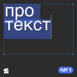 Как привлечь внимание читателя. Большое школьное искажение