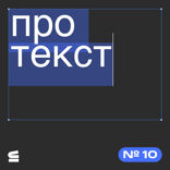 Как залезть в голову клиента