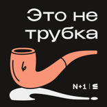 Это убивает