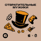 Русский мат, осмысленный и беспощадный