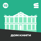 Дом книги