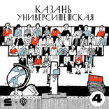 Карл Фукс — немец, без которого невозможно себе представить историю казанских татар