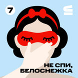 Хэппи энд на сладкое