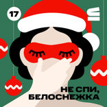 Сказка о Смартфоне от Валерия Печейкина и Вали Филиппенко