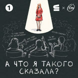 «Человек второго сорта»